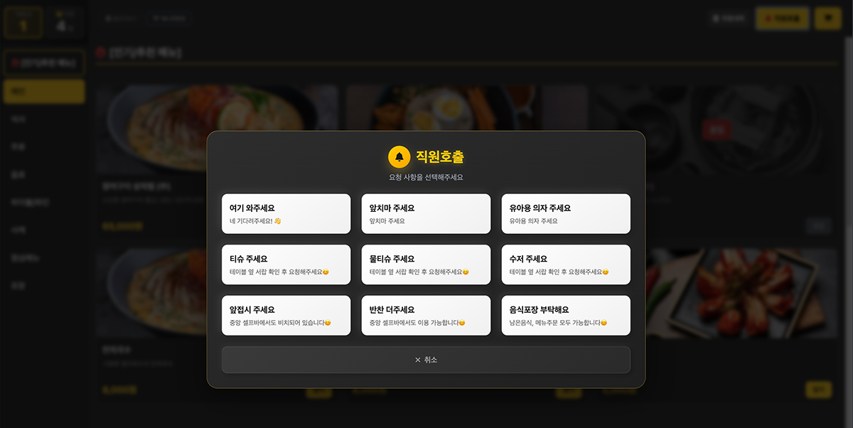 직원호출 모달 화면