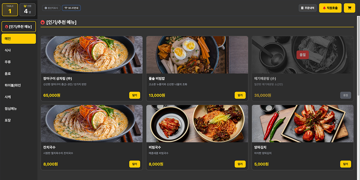 고객 주문 화면