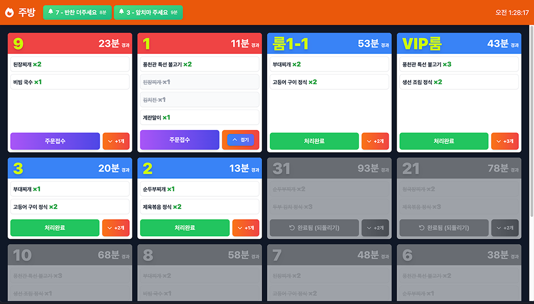 주방 디스플레이 화면
