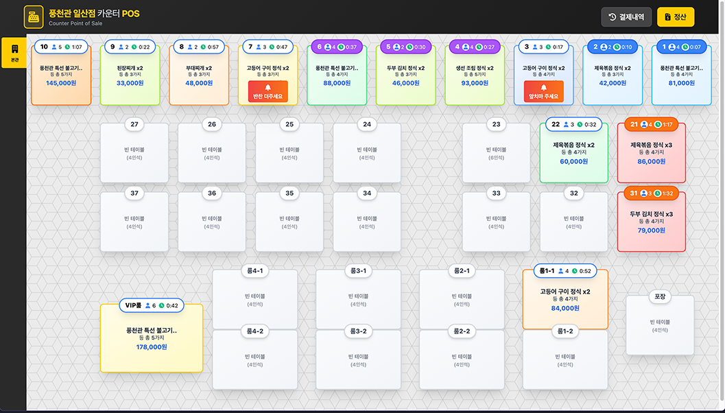 카운터 POS 화면